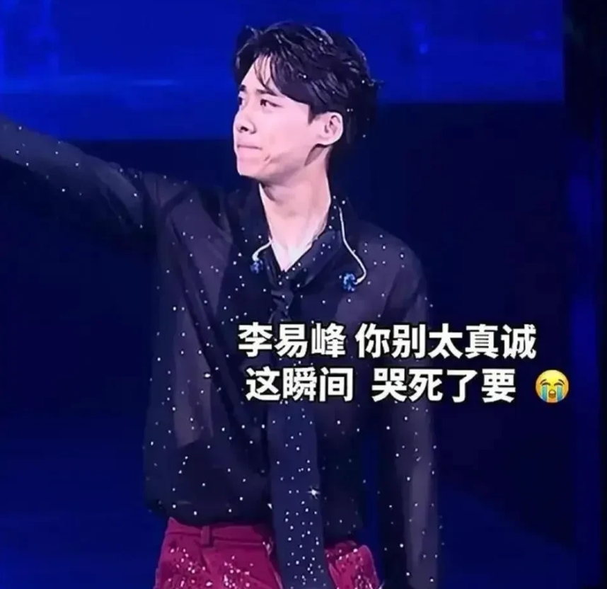 看到李易峰在泰国开演唱会
特意搜了一下
真是不搜不知道，一搜三观碎一地。

内场