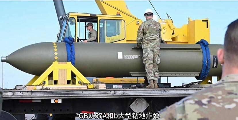 据驻美记者王冰汝介绍，美军首次用这种大型钻地弹打击伊核设施，这款炸弹一枚就约13