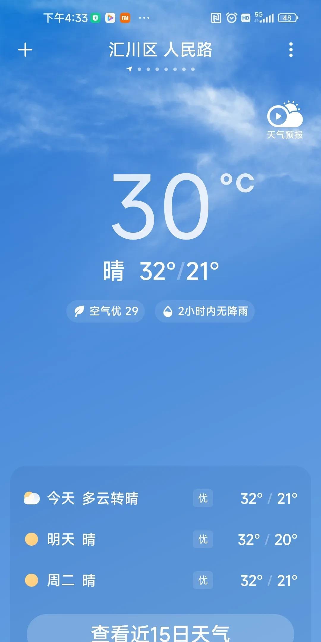 现在遵义的气温是30度，阳光明媚，湘江边博物馆旁的树林里还有人在下象棋玩耍呢。重