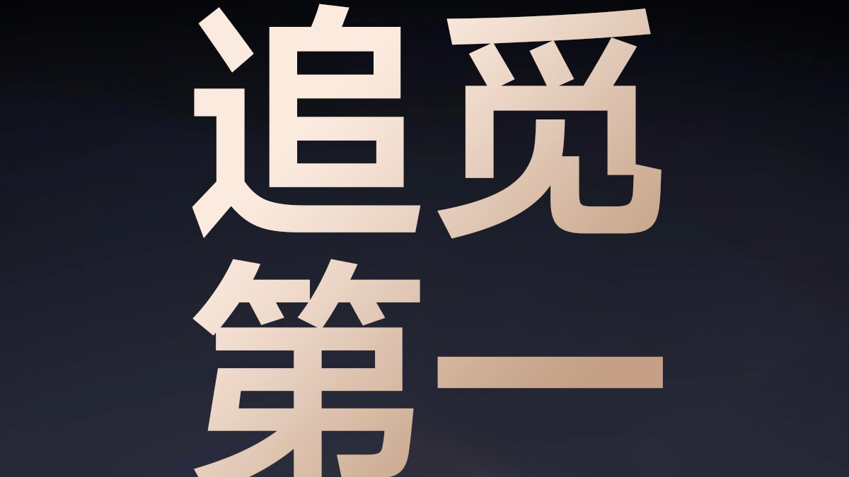 问鼎第一，追觅强势领跑2024清洁赛道