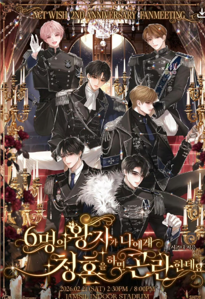 NCT WISH 两周年粉丝见面会海报官宣，6位王子的含金量