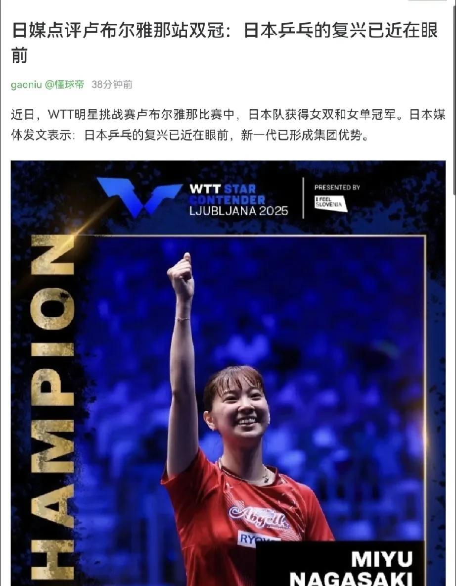 [灵光一闪][灵光一闪]果然冠军养人，也自信！日媒是懂得体恤运动员的！夸的时候要