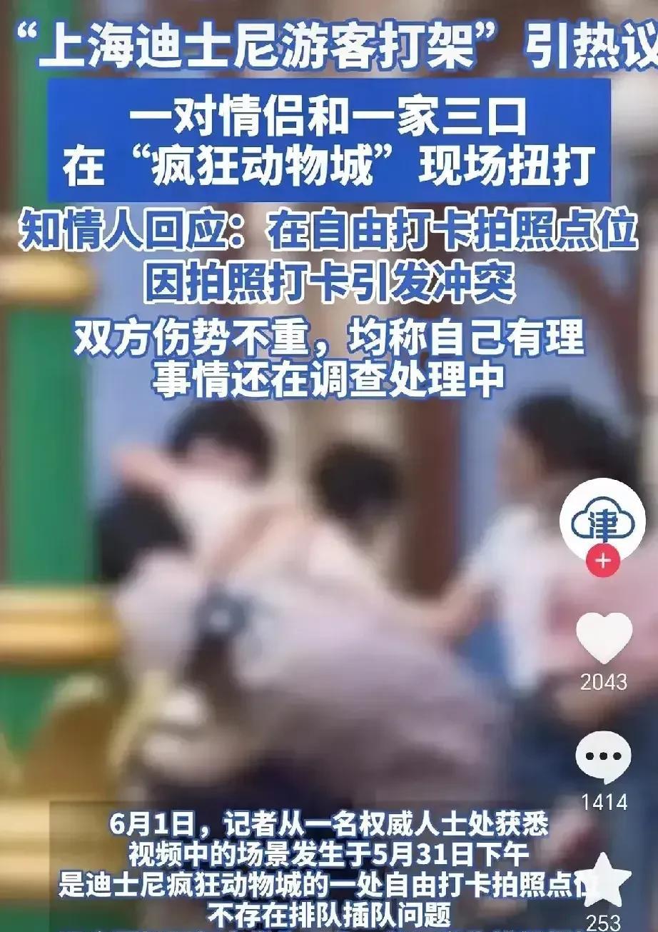 我有种预感
迪士尼打架的那对情侣
走不进婚姻殿堂了，估计第一个出来反对的就是准婆