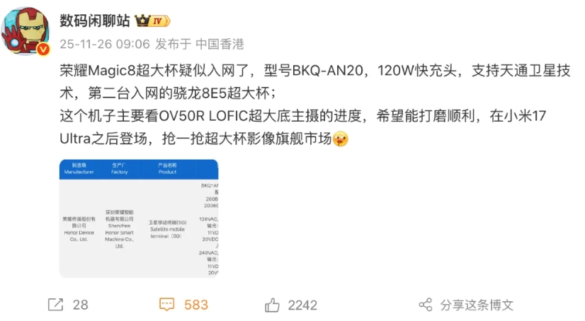 荣耀Magic8 Ultra超大杯正式入网，作为耀子的年度机皇，影像实力绝对是第