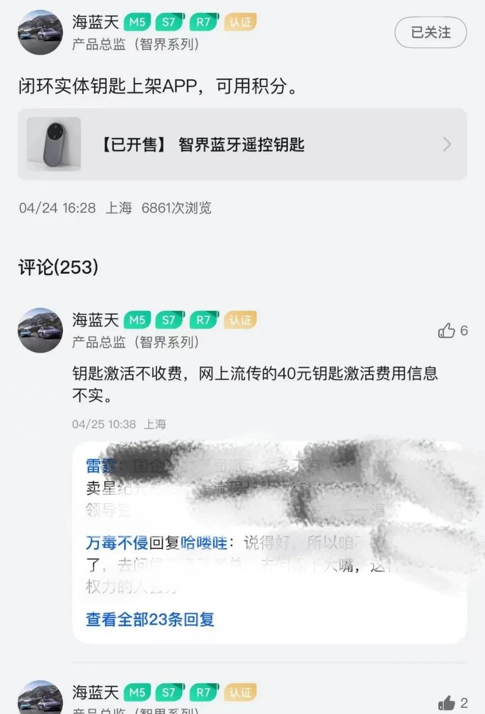 好消息，智界R7车主的好消息！产品总监说，实体遥控器可以免费送了，已经买的也可以