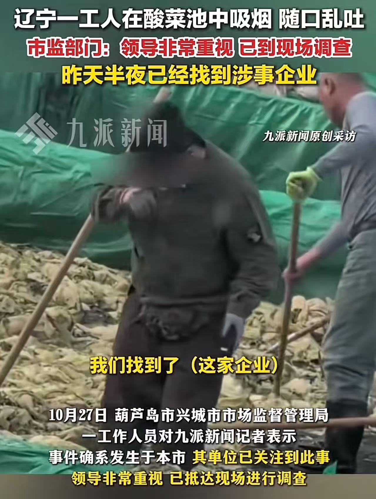 “喜欢吃酸菜的人，天又塌了！”辽宁。一工人在酸菜池中吸烟，随口乱吐痰，让人恶心不