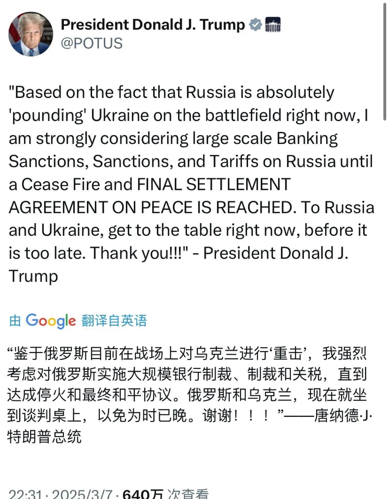 美国喊话威胁了，这次是针对俄罗斯！
美国总统3月7日公开宣称，现在俄罗斯依然强力