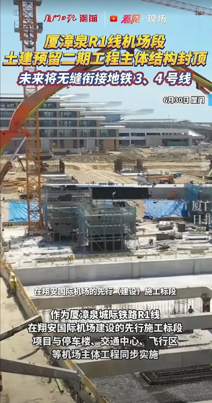 泉厦漳R1线最先建好的站点可能在这：厦门翔安国际机场站！！！
R1线翔安国际机场