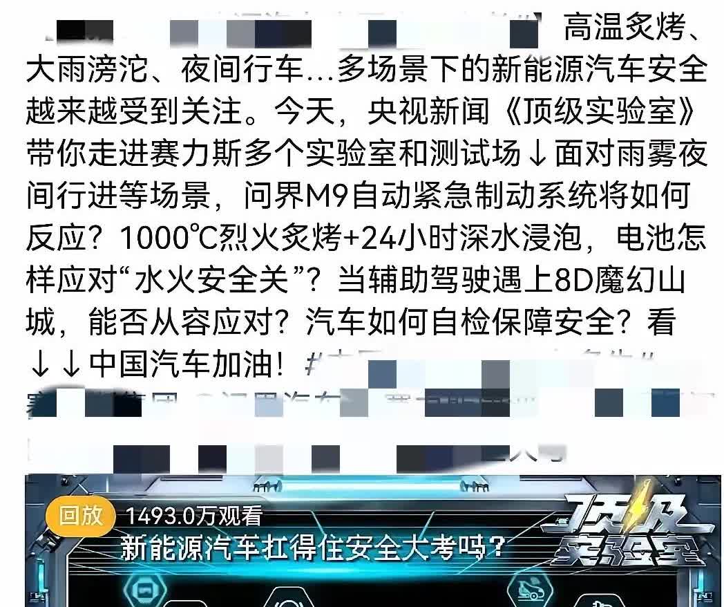 央视出手了！

问界M9最该在意的不是测试数据，而是用命换来的安全底气。
