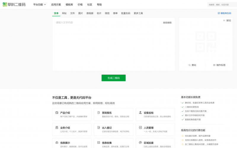 中小企业适用的几种会议签到工具