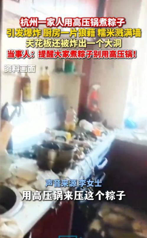 “悲剧还是发生了！”5月28日，浙江杭州，一女子见婆婆用高压锅煮粽子，没什么事，
