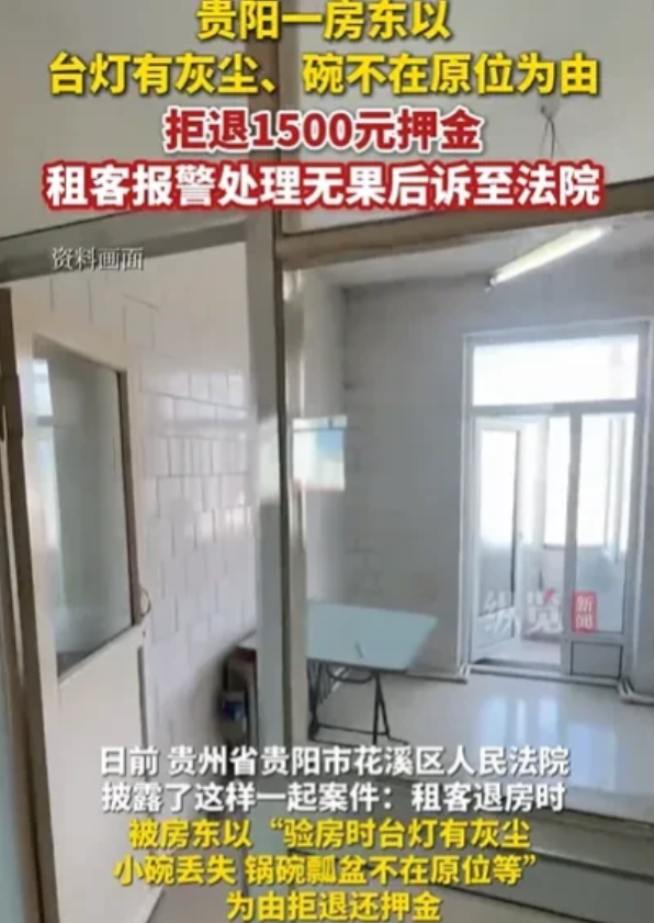 贵州贵阳，租客要退房了，他知道房东很刁难人，为了拿回那1500元的租金，他把房子