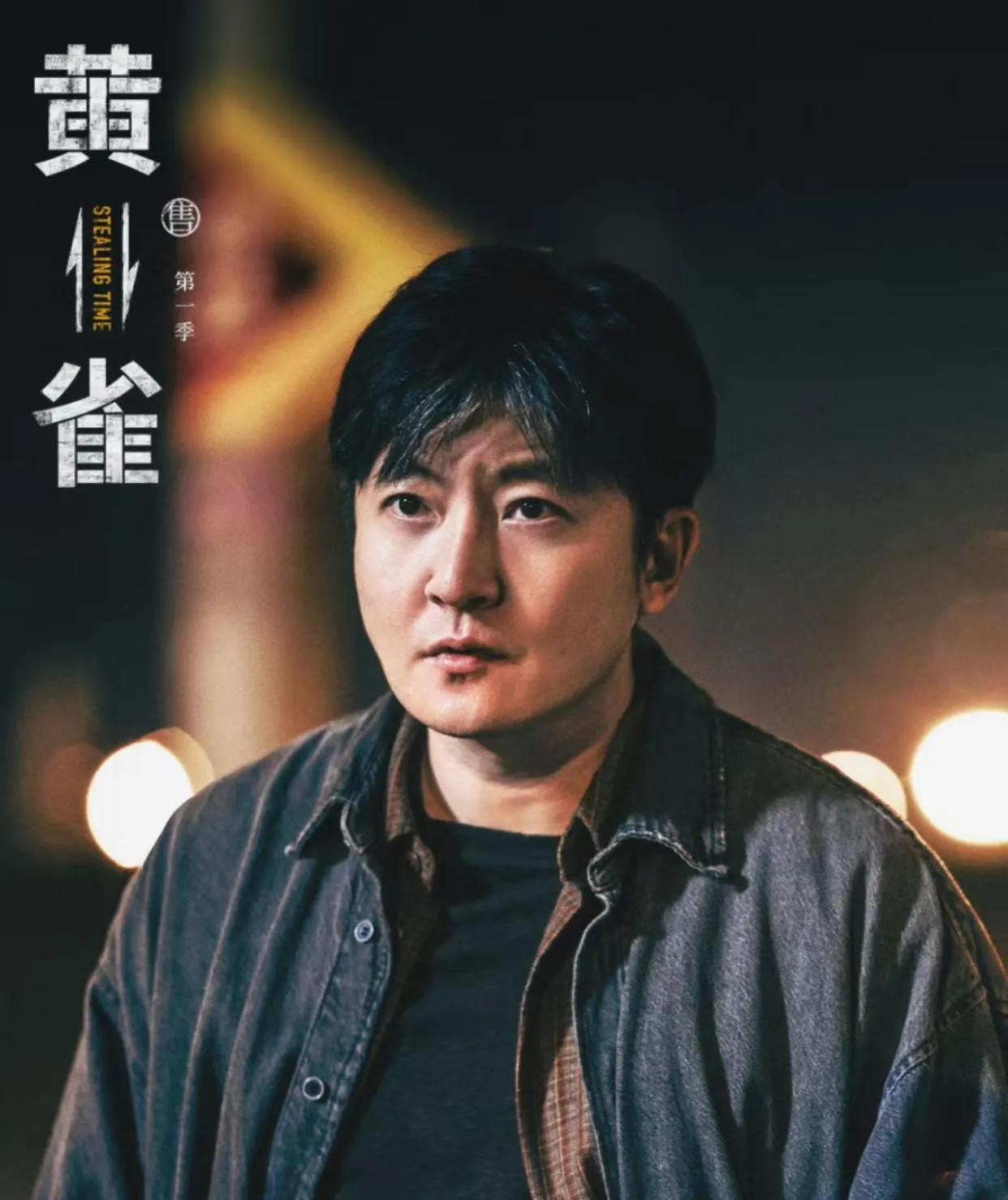 黄雀电视剧开播剧情精彩演员阵容强大





好久没见过这么带感的刑侦剧了！央视
