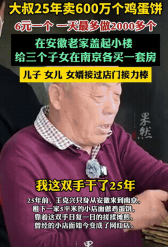 “这就是天道酬勤！”安徽大叔在南京卖鸡蛋饼，6块钱一个，25年卖出600万个，给