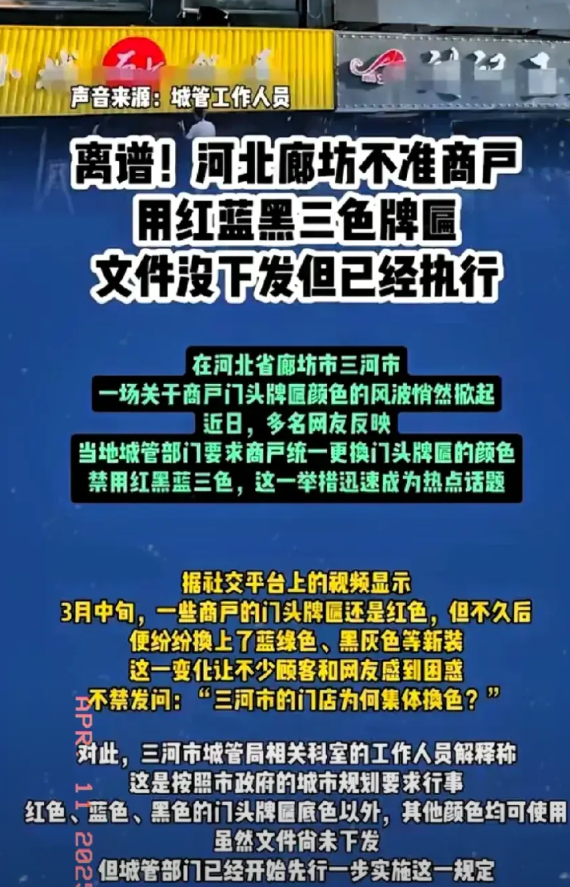 惊了！三河市禁止红蓝黑颜色这事儿，直接让市委书记付顺义火出圈。这事儿热度竟然一举