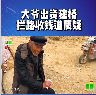 大爷为了出行方便，自掏腰包两千多，建了一座土桥，原本5千米的路，走这座桥可以节省