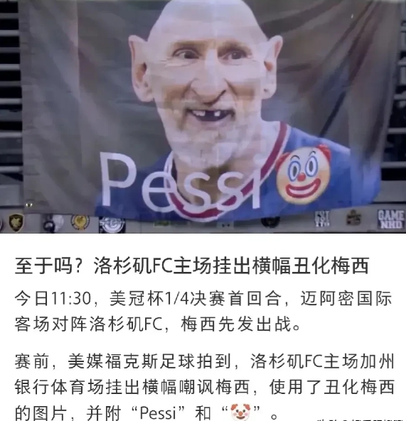 梅西，要哭晕了！

我的天，是谁在丑化梅西，这么大个足球明星竟然把海报弄成这样，