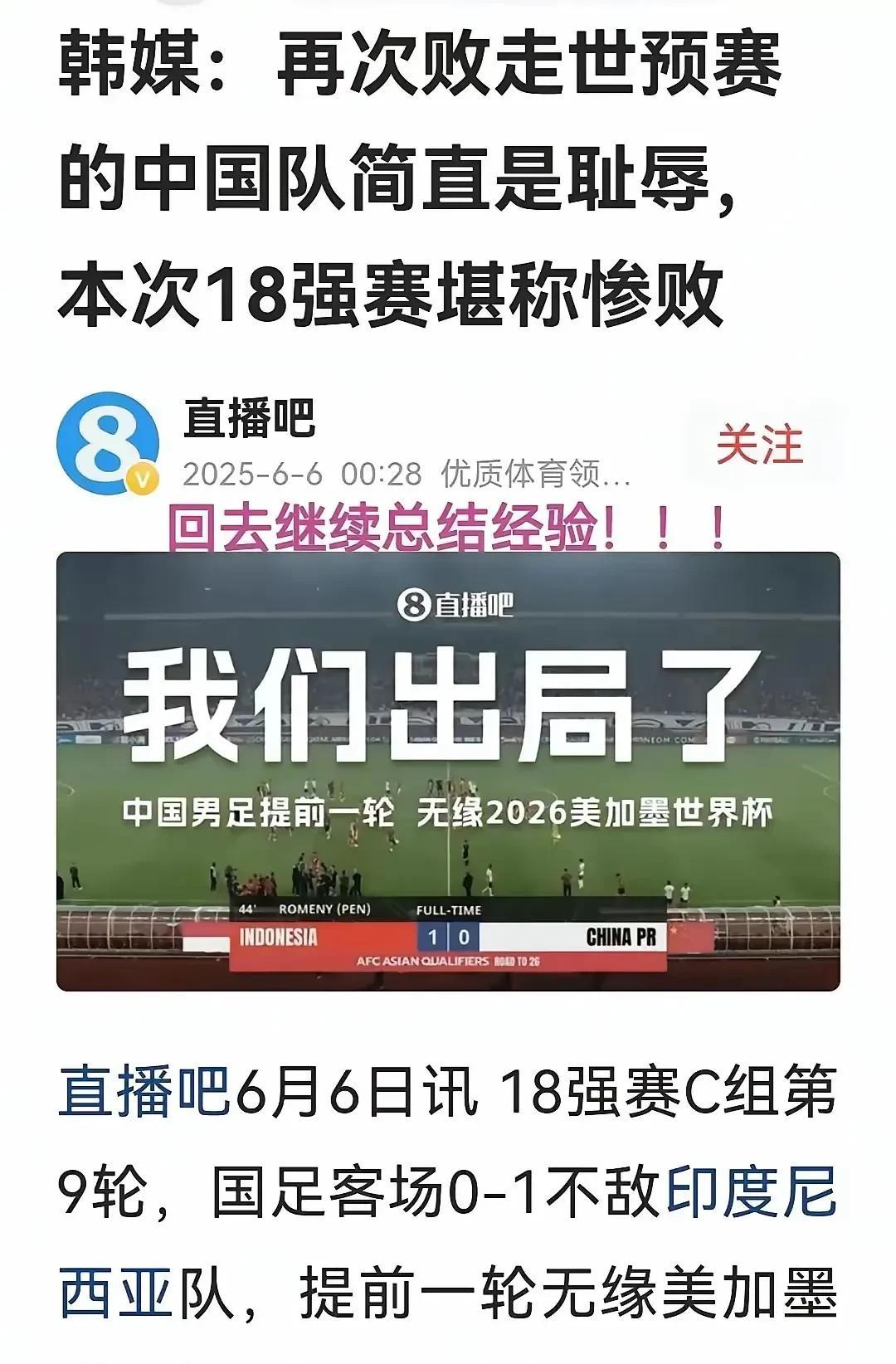 韩国媒体竟然嘲笑说：“简直是奇耻大辱，中国队再次败走世界杯预选赛。”
真是奇耻大