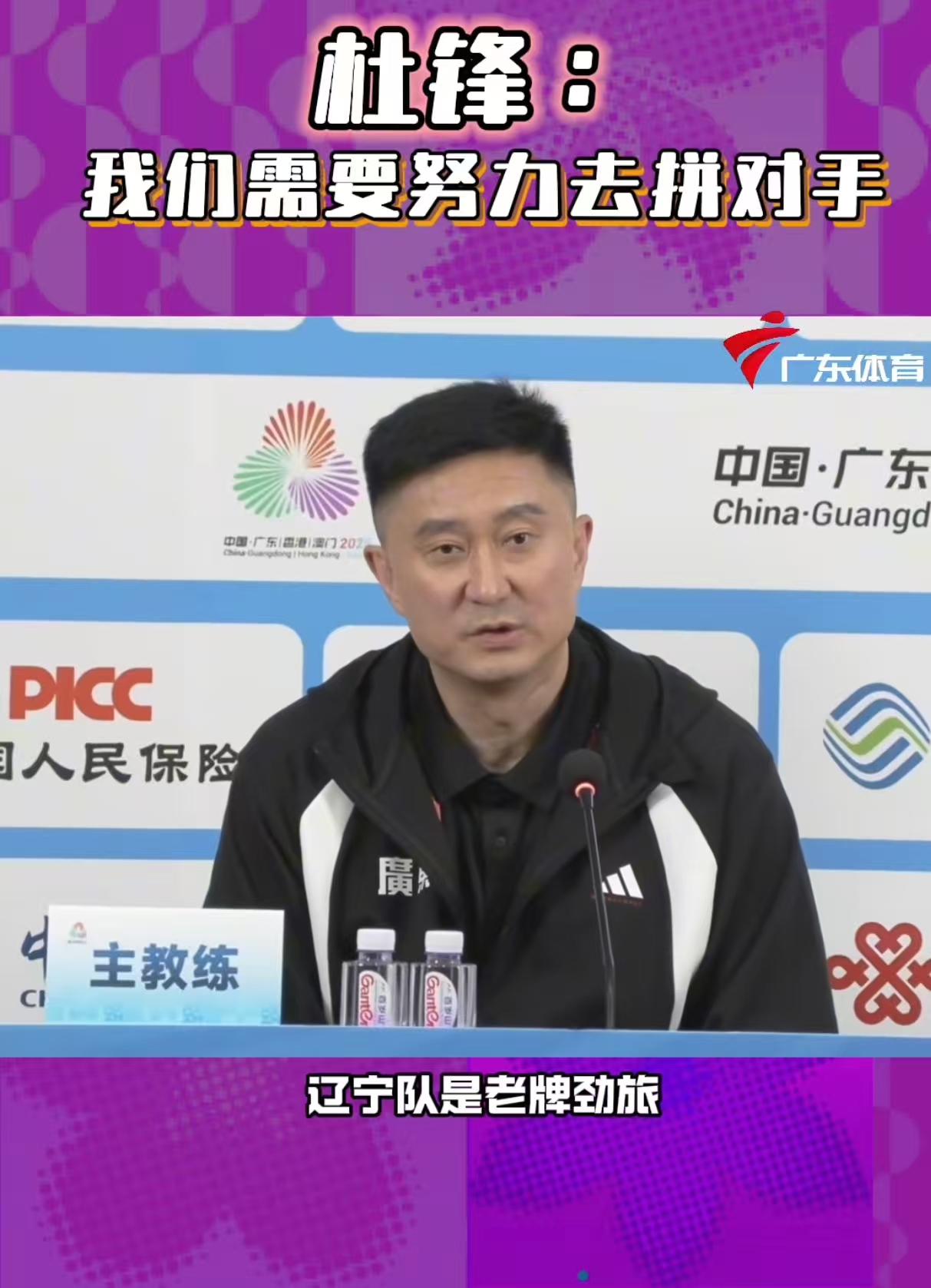 杜锋赛后拒绝杨鸣毒奶，强调做好自己，赵睿表示出现问题解决问题