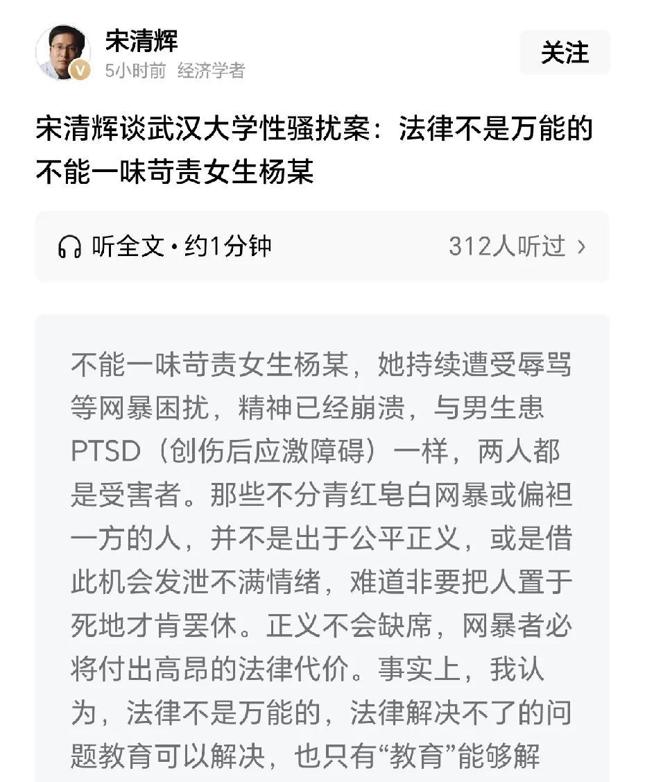 做人不能太宋清辉，凡事都要显出自己奇葩的一面。
宋清辉称，在武汉大学图书馆性骚扰