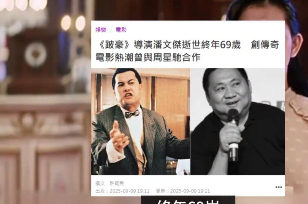 唏嘘！香港著名导演潘文杰北京手术意外离世，终年69岁…曾执导经典《跛豪》、合作周