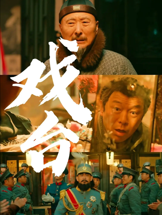 陈佩斯的《戏台》这票房走势，
看得人揪心！
万万没想到上映13天了，总票房居然才