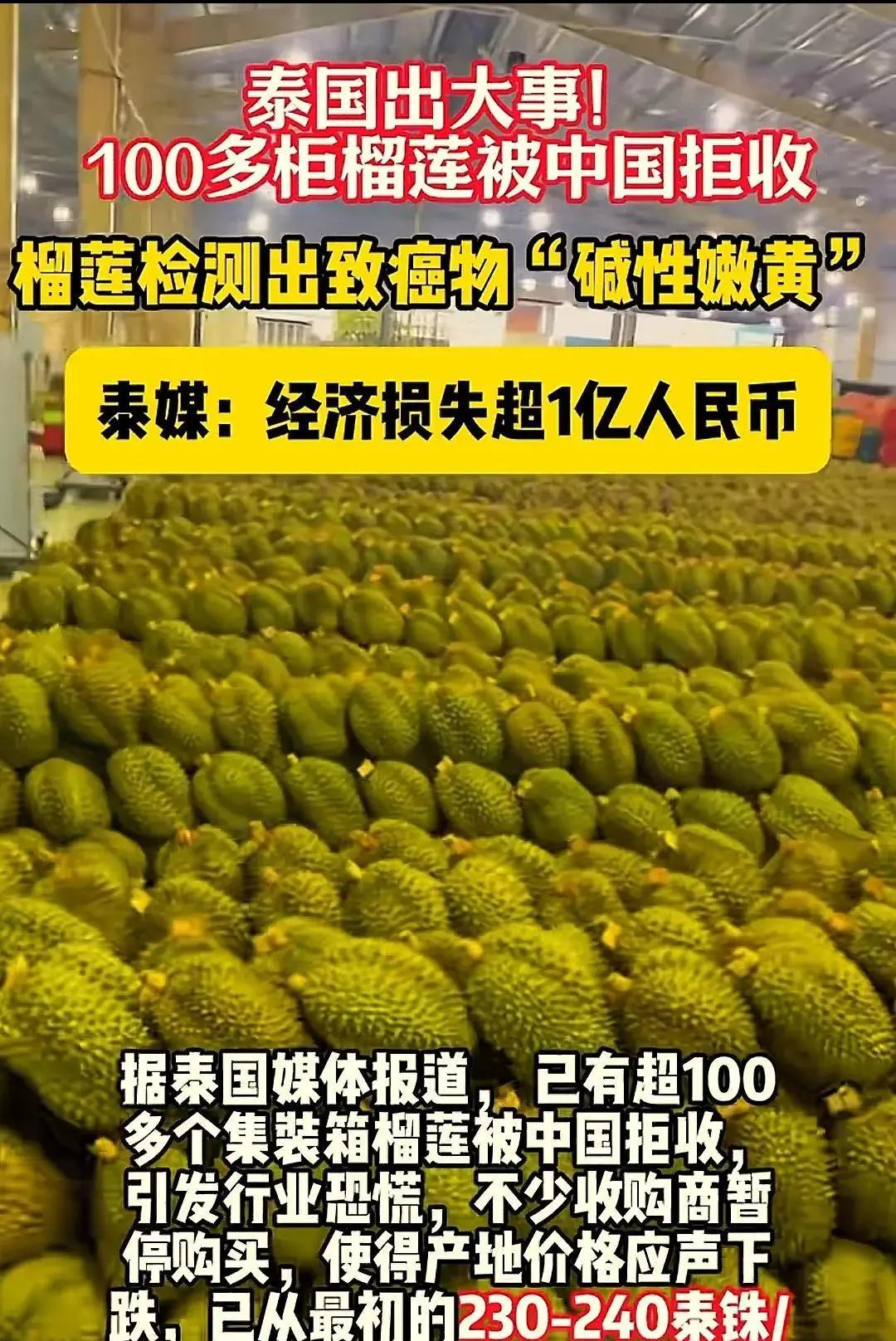 [中国赞]赚中国人钱还毒害中国人？泰国榴莲这事越挖越吓人，很多中国人都爱吃，可谁