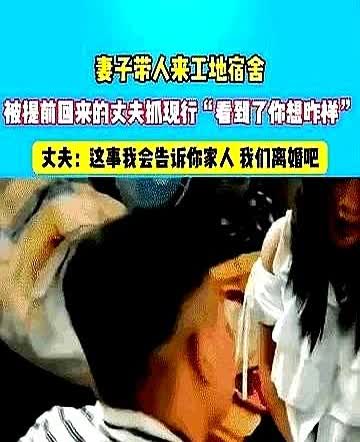 “简直厚颜无耻！”男子带着妻子在工地上班，住在工地的宿舍里，男子因公出差，他提前