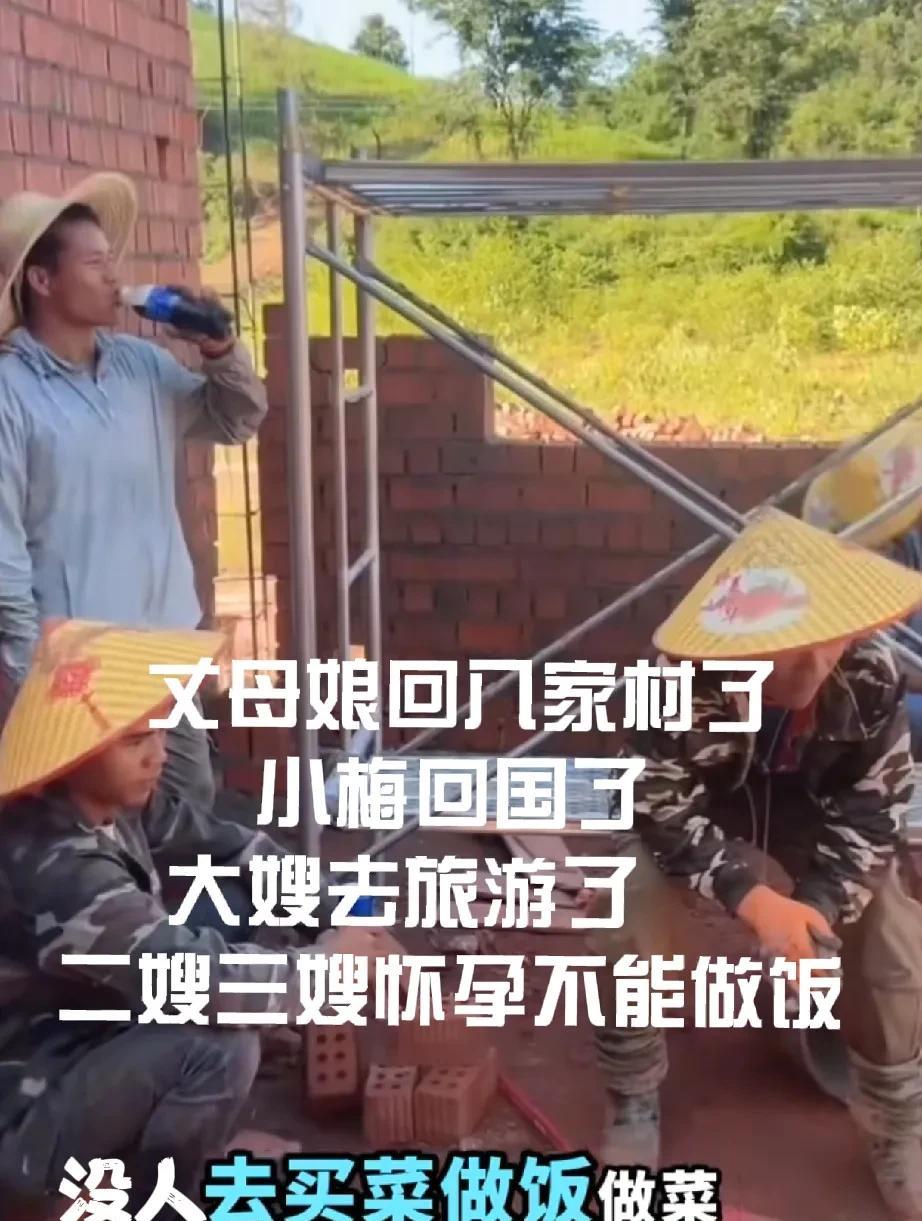 小陈正忙着给老挝大舅哥盖房子呢，家里几个管后勤的女人却一个个往外跑：丈母娘回了八