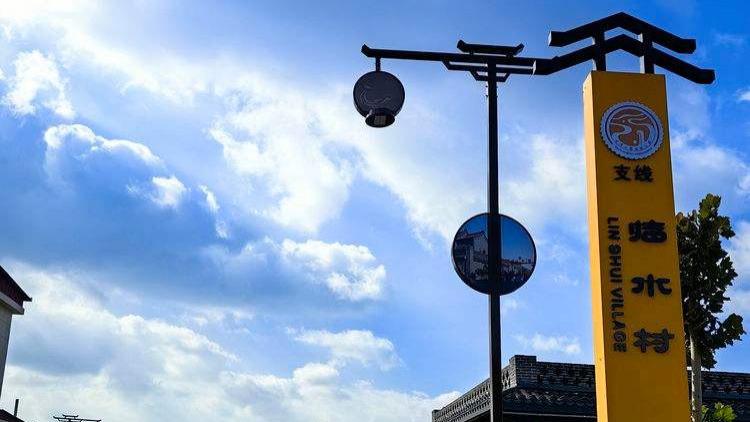 【文化旅游】百年古村又风华