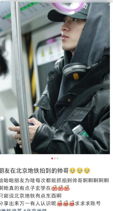 马韬坐着地铁就去参加扫楼了，太接地气了吧