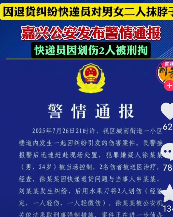 太可怕了！大家出门在外一定要约束自己的脾气，尽量少与人发生冲突！

近日，嘉兴公