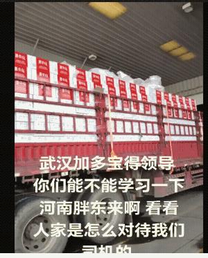 河南货运司机到武汉加多宝公司拉货到郑州，从中午11点排队到下午3点才开始装货，装