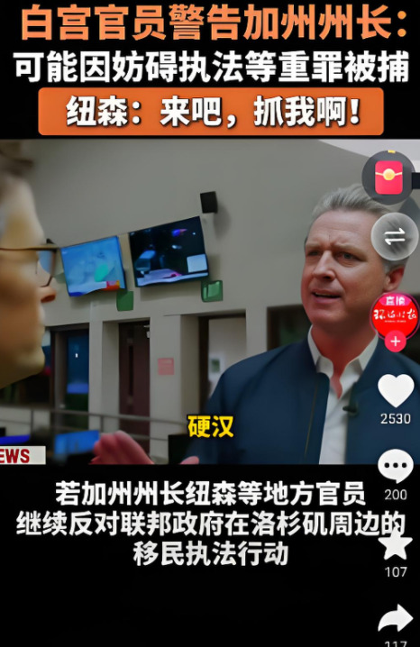 美总统和州长吵架，要抓人，州长说来抓我











美国总统和加州州长