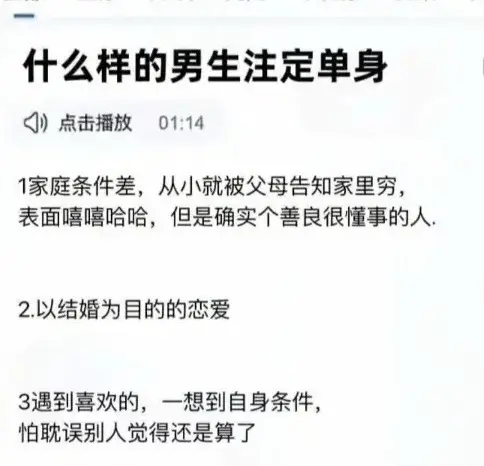 什么样的男生注定单身？
