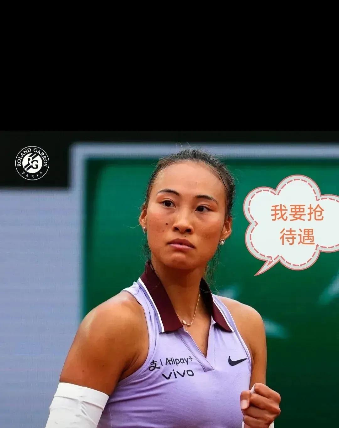 都是前八种子，但是待遇还有差别的！郑钦文法网比赛由今天17：00延到19：00开