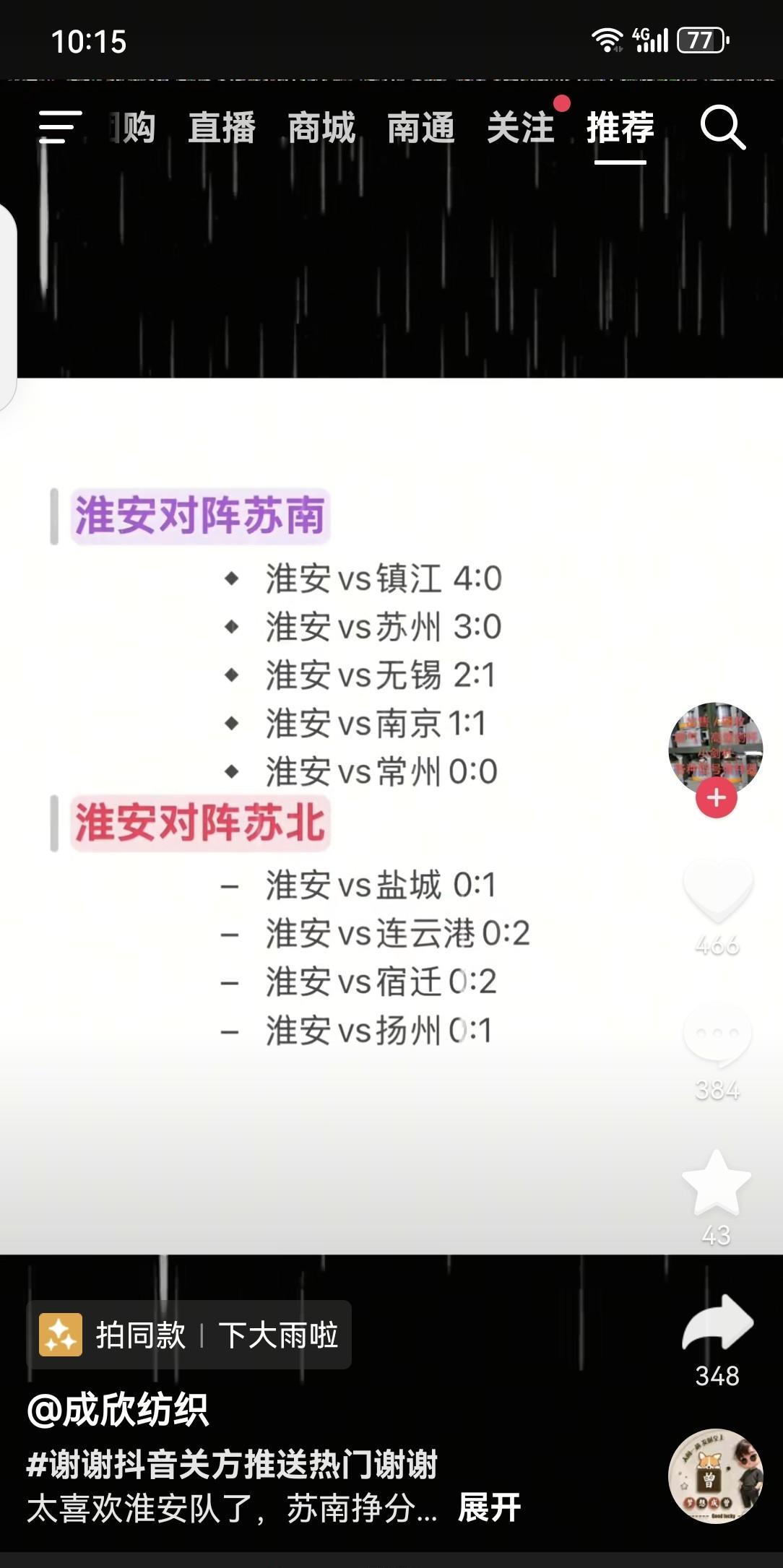 有网友评苏超淮安队很有魔性！也有人说淮安队遇刚则刚，遇弱则弱。把淮安队9场比赛划