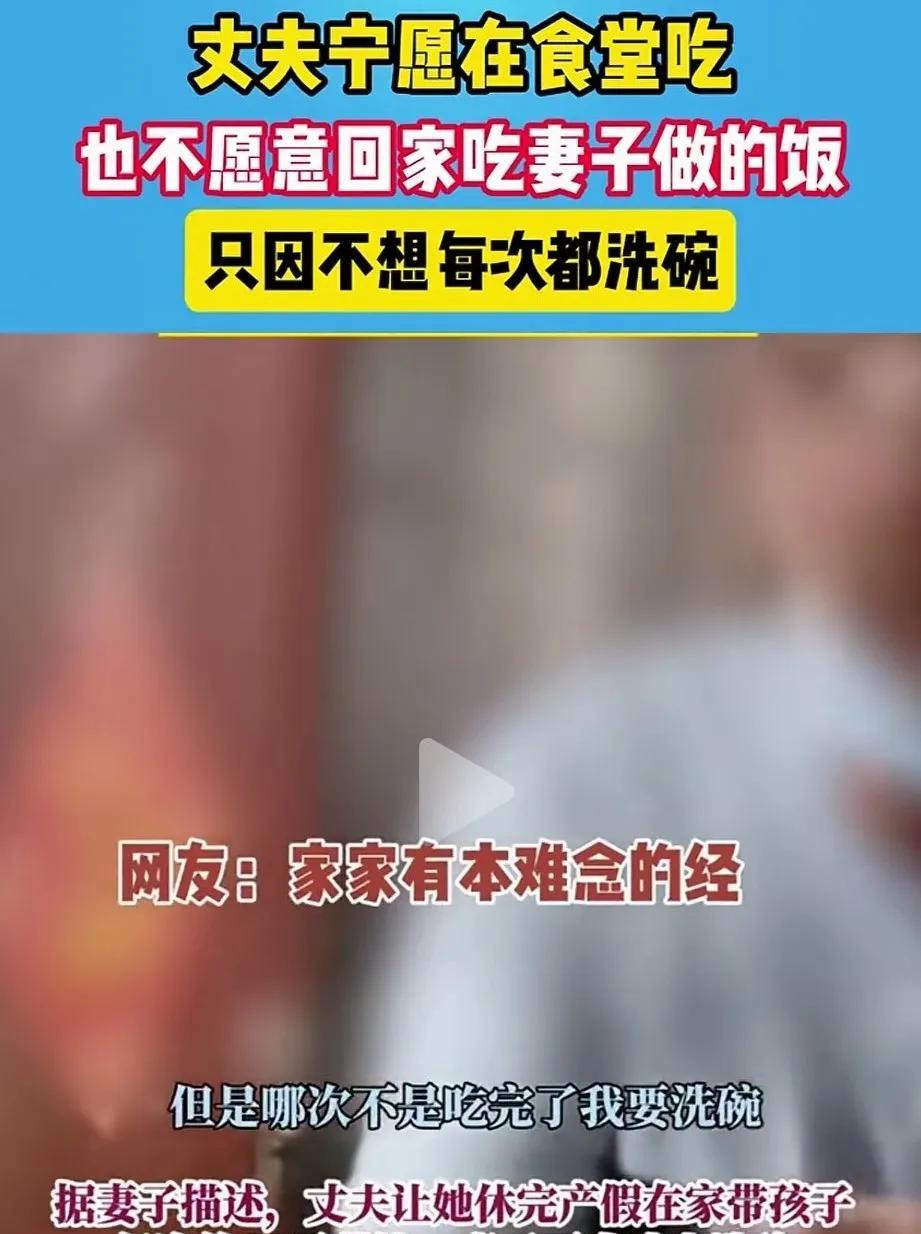 吃完饭，妻子让丈夫洗碗，丈夫勃然大怒。



这看似微不足道的一件事，却点燃了这