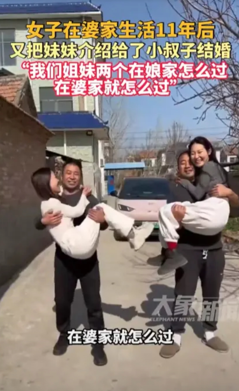 “这下不会受欺负了！”河南鹿邑，一位女子嫁给丈夫11年后，又把自己的妹妹介绍给了