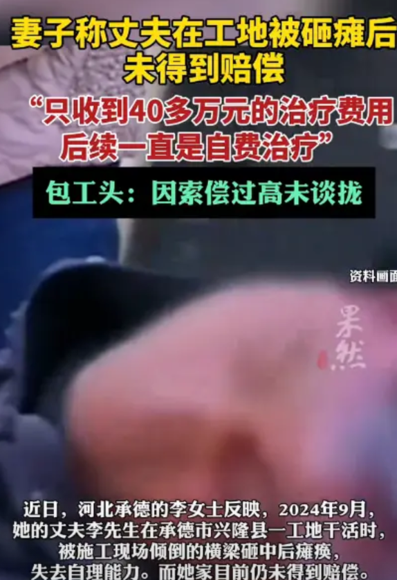 “必须讨个说法！”河北承德，男子在工地干活时被砸晕，下半身瘫痪生活无法自理，至今