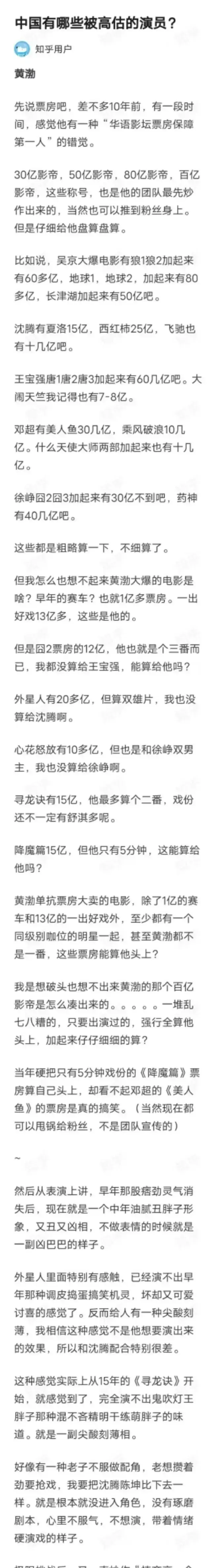 中国有哪些被高估的演员？