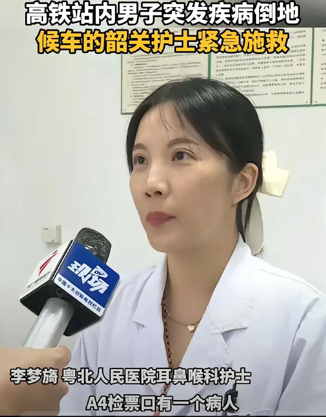 原来，
骨子里善良的人，
外表也特别的漂亮，大方！
在高铁站救人的护士李梦旖，不
