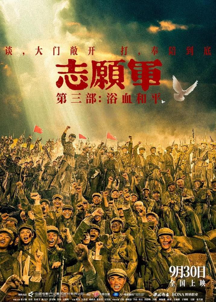 预测一下国庆档影片票房：
陈凯歌导演《志愿军3：浴血和平》很有可能会大败！虽然前