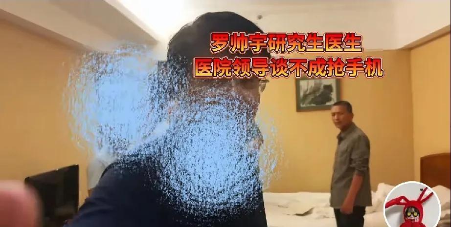 医院领导抢手机的行为不好吧？一位网友发的视频，这是罗帅宇的父亲在和医院领导谈话的