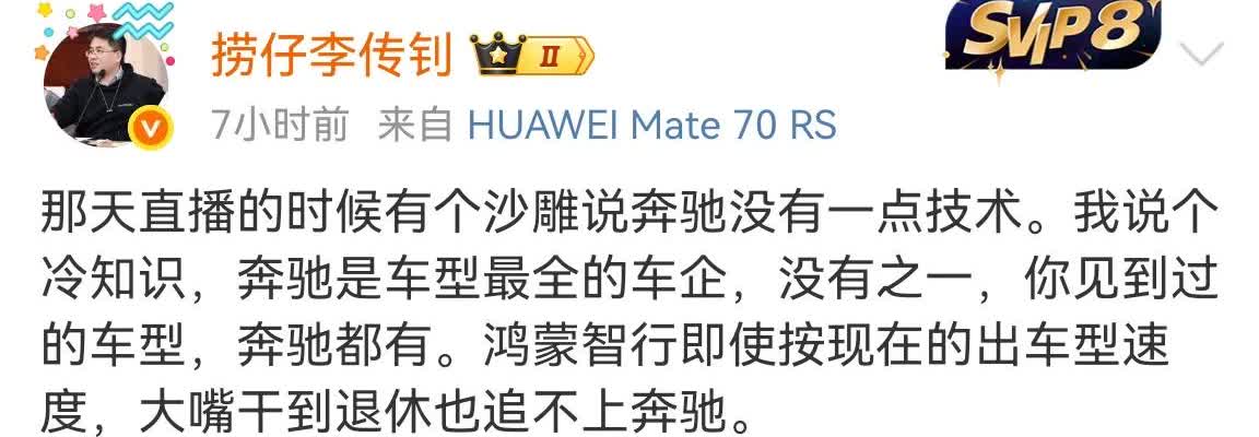 “奔驰是车型最全的车企，鸿蒙智行即便按照现在出车型的速度，大嘴干到退休也追不上奔
