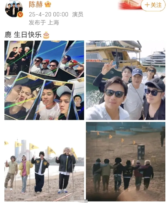 陈赫邓超卡点为鹿晗送生日祝福！
4月20日00：00，陈赫邓超纷纷卡点在社交平台