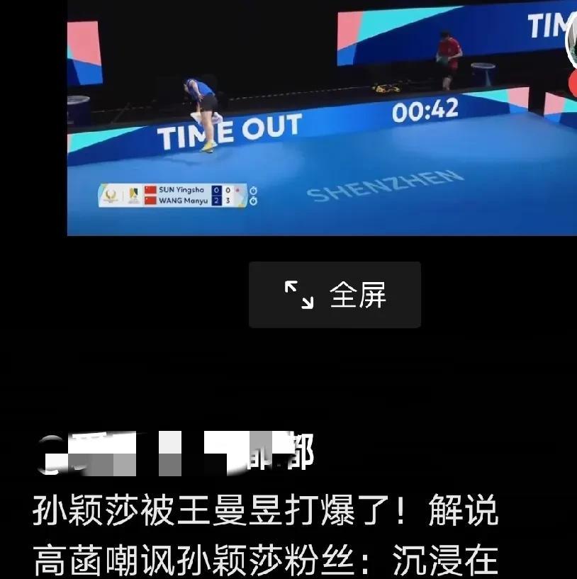 有些话不想说的，但是有些自媒体确实是挺会用词引流的。比如这个博主故意刺激孙颖莎的