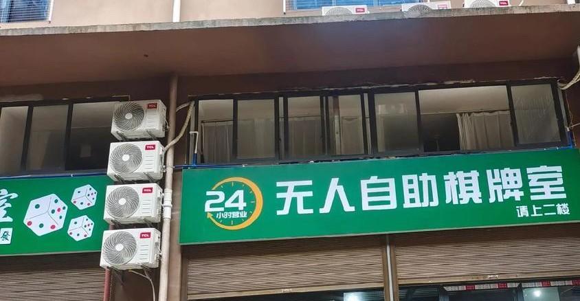 据悉，2023年11月初，男子闫某投资开了一家无人棋牌室，交给廖某管理。
主要经