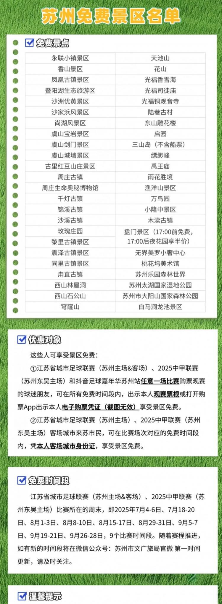 怪不得苏超球票这么难抢，隐藏福利太炸裂了，价值个位数的球票能享受价值三位数的福利