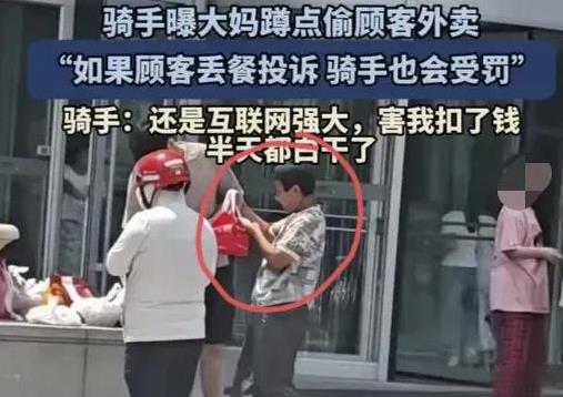 起了个坏头，太可恶了，辽宁沈阳大妈偷拿外卖做得太不地道了，明明是写字楼里的打工人